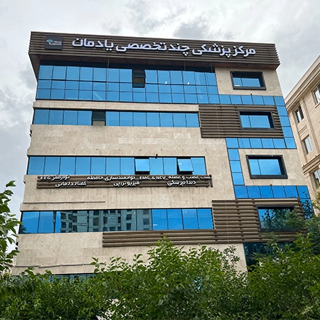 خدمات تخصصی فیزیوتراپی زانو در شهرک غرب