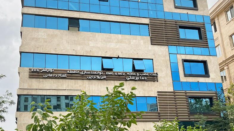 فیزیوتراپی گردن در سعادت آباد