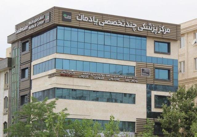 فیزیوتراپی در روزهای تعطیل