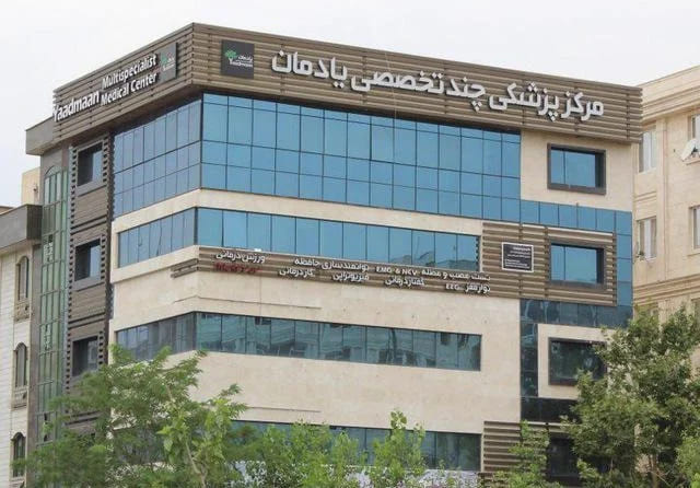 فیزیوتراپی خوب در شهرک غرب